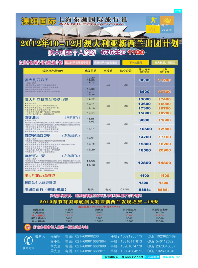 蓝彩15 澳纽国际-澳新专线批发 澳新专线