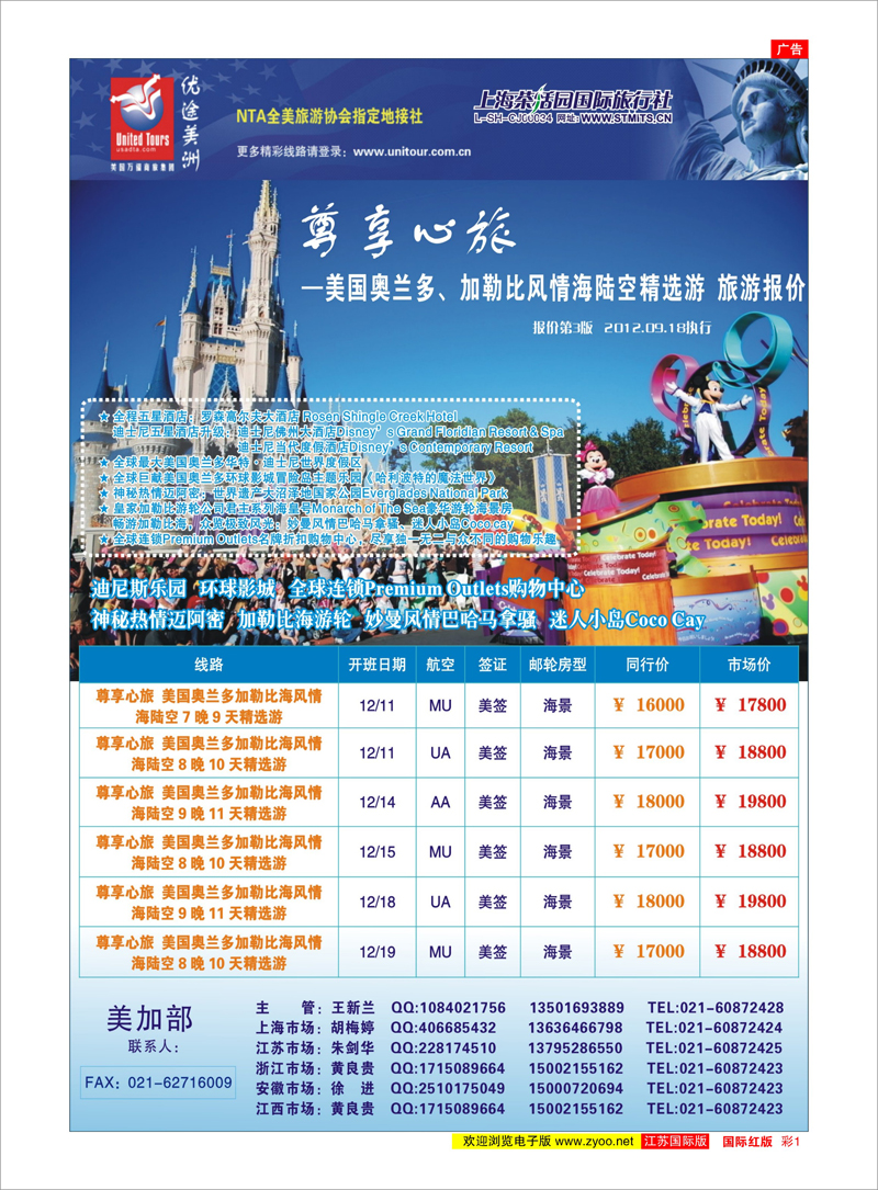 红彩1 优途美洲-美国、加拿大报价1 美欧专线