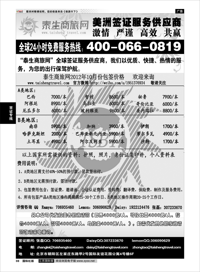 8 泰生商旅网您真正的旅行顾问