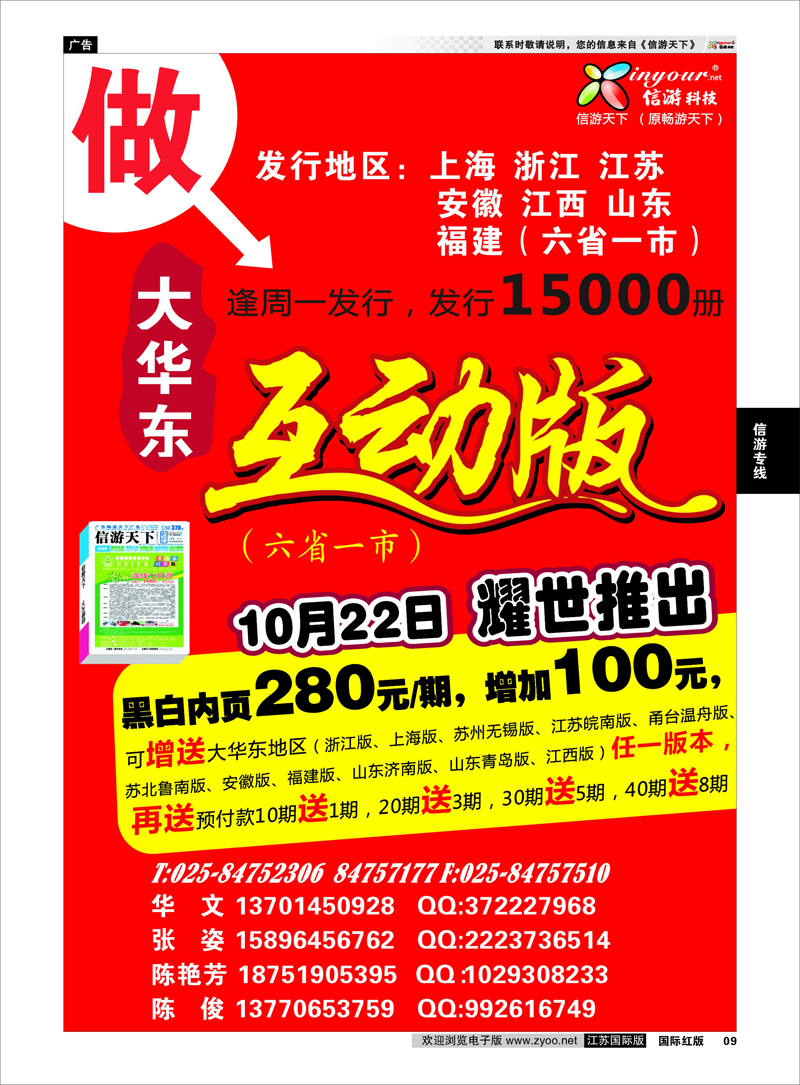 9 《信游天下》大华东互动版