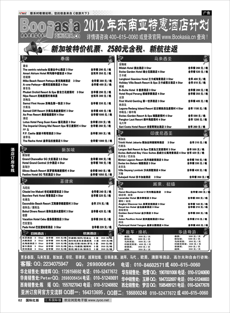 2 东南亚及境外酒店预订●亚洲订房网