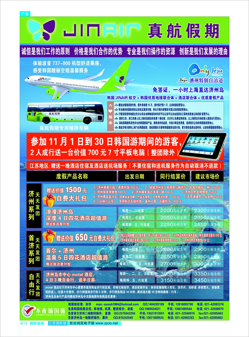 16 真航假期-韩国