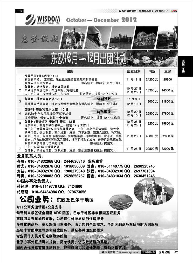 7 惠登假期·东欧旅游 美欧专线