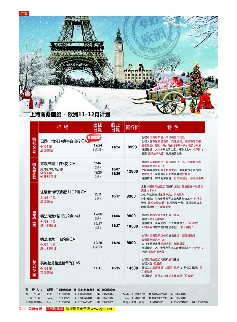 彩22 上海商务国际旅行社-梦幻假期 美欧专线