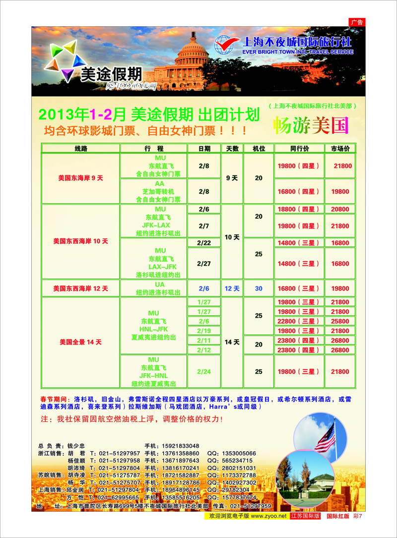 彩7 上海不夜城-美途假期-畅游美国 美欧专线