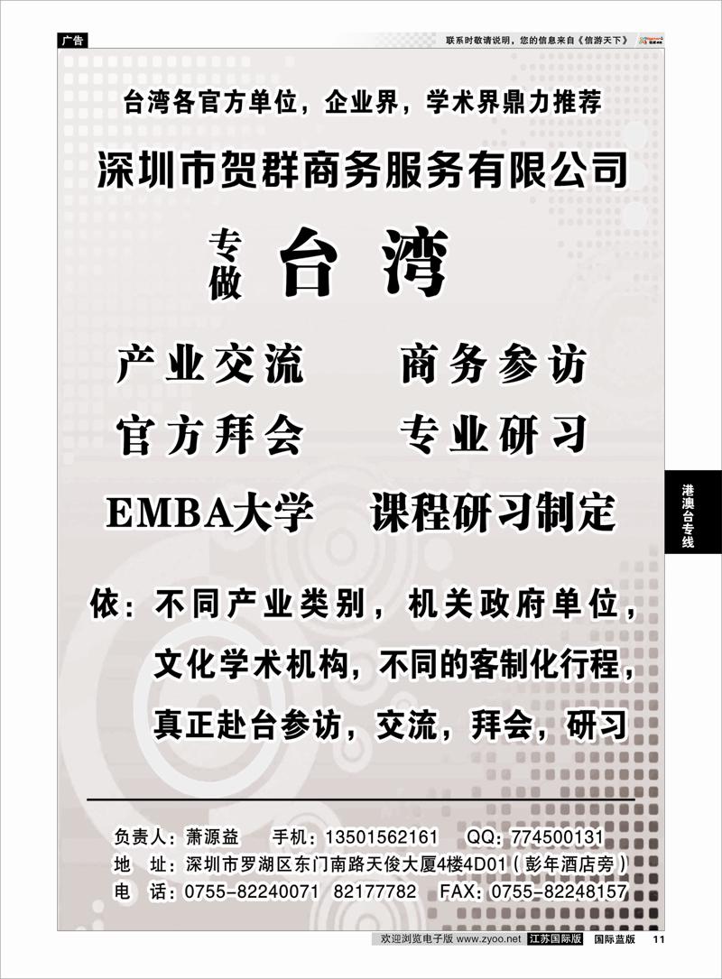 11 专做台湾——贺群商务