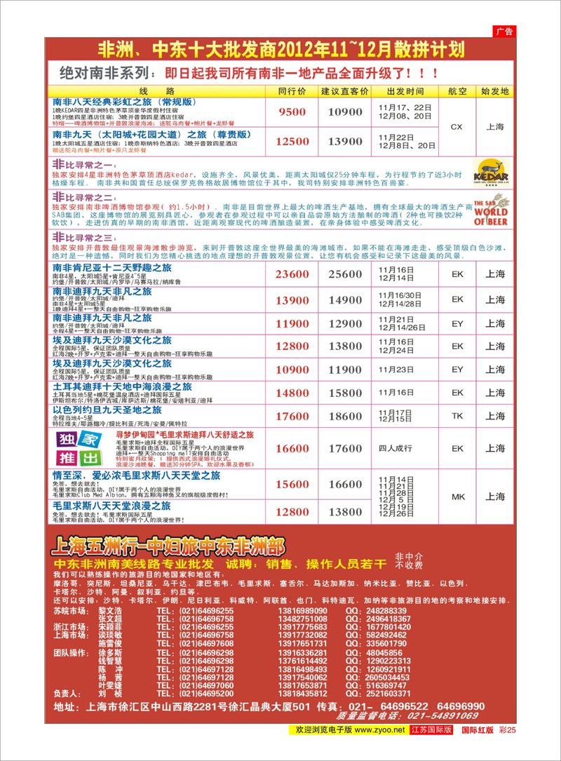 彩25 上海中妇旅-五洲行 中东专线