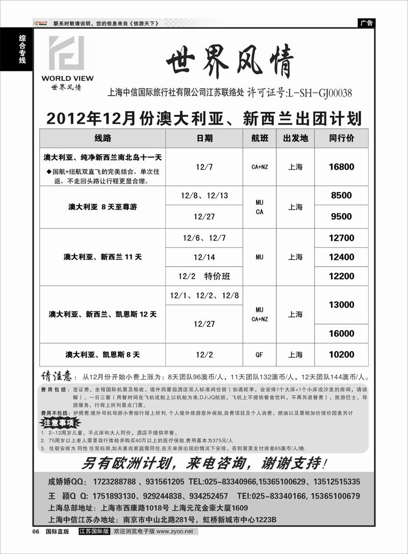 6 “世界风情”专业出境批发  江苏联络处01