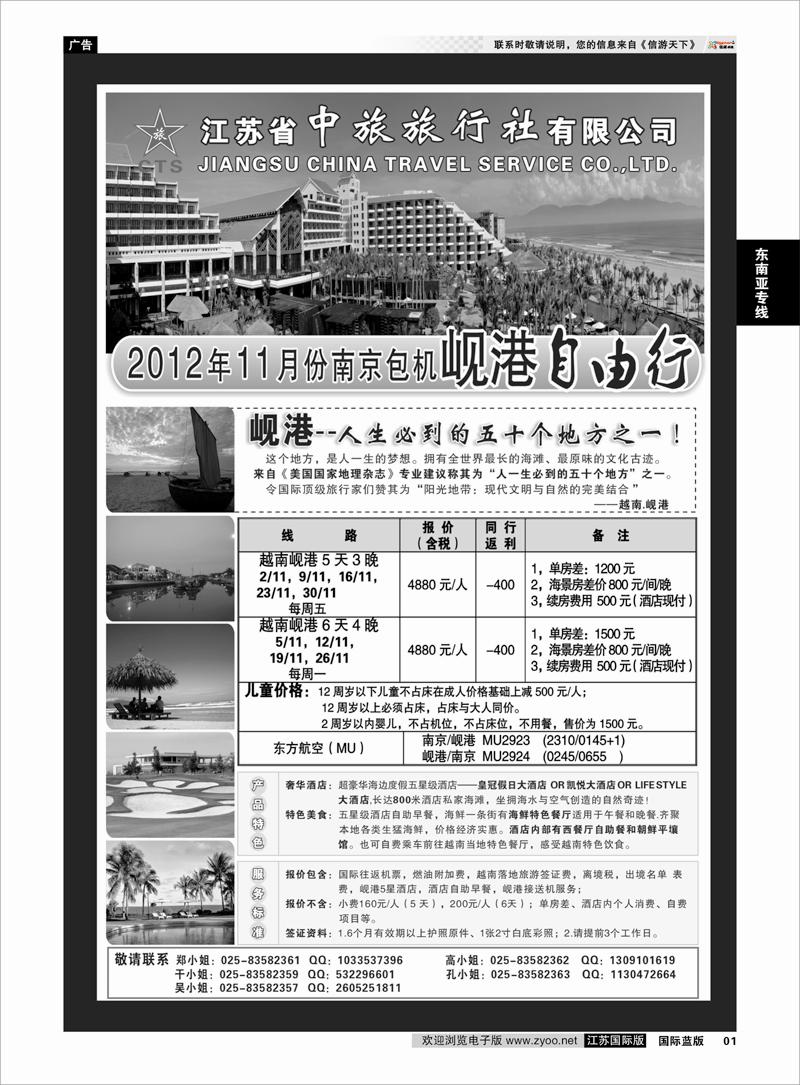 1 江苏省中旅旅行社有限公司——岘港