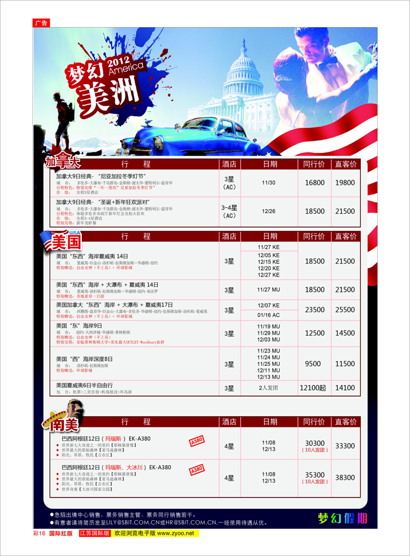 彩16 上海商务国际旅行社-梦幻假期