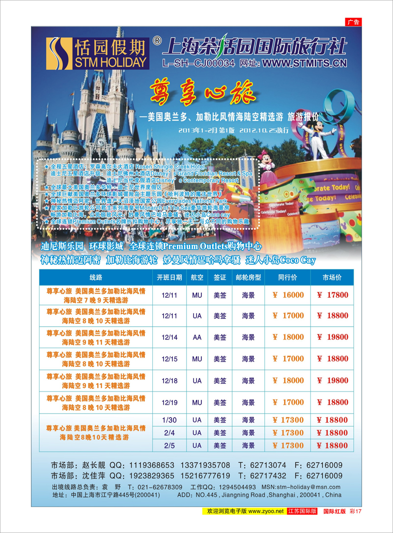 彩17 尊享心旅-美国奥兰多加勒比风情海陆空精选游