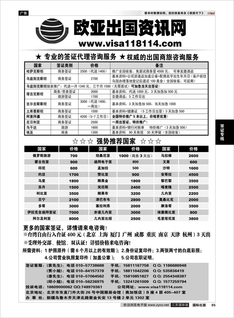 P05 欧亚出国签证中心