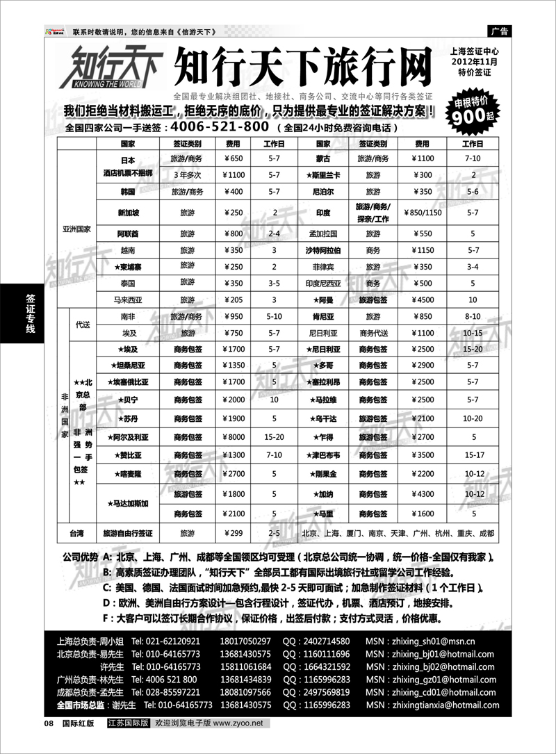 P08 知行天下旅行网上海签证中心