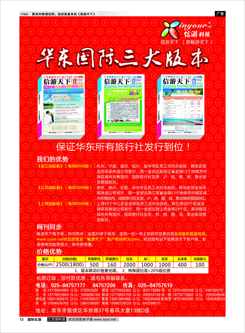 P12 《信游天下》华东国际三大版本