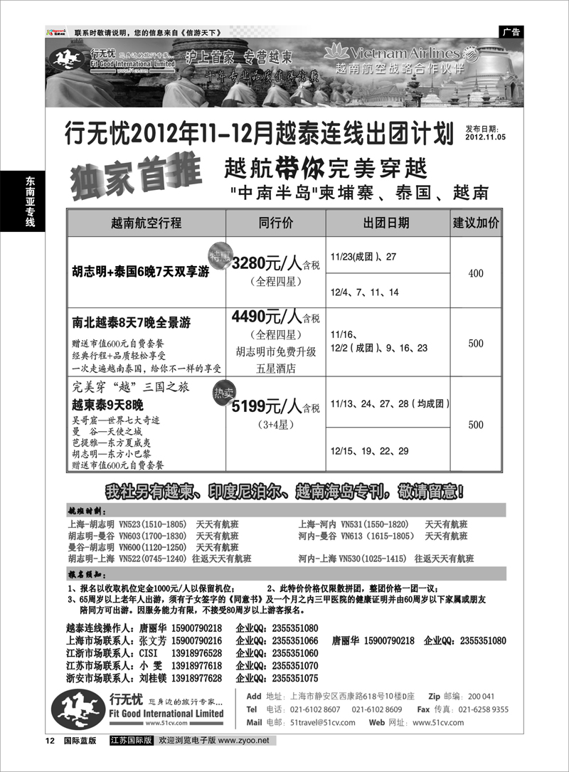 12 行无忧-新推越南泰国发团计划 东南亚专线