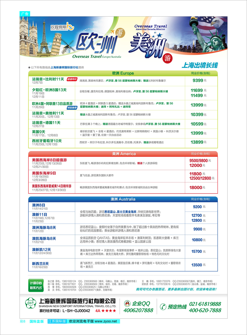 彩08 上海新康辉国际旅行社有限责任公司01 东南亚专线