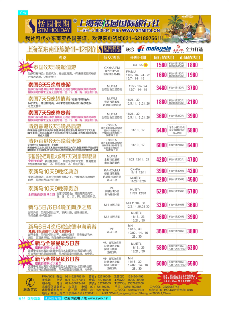 彩14 恬园假期-泰新马东南亚报价 东南亚专线