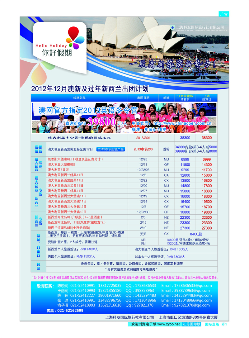 蓝彩1 你好假期-上海科友国际旅行社有限公司