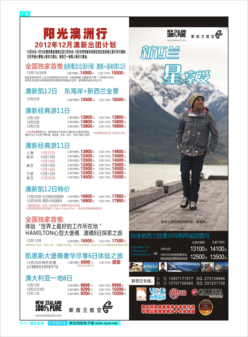 蓝彩12 浙江胜景旅游旗下品牌●阳光澳洲行