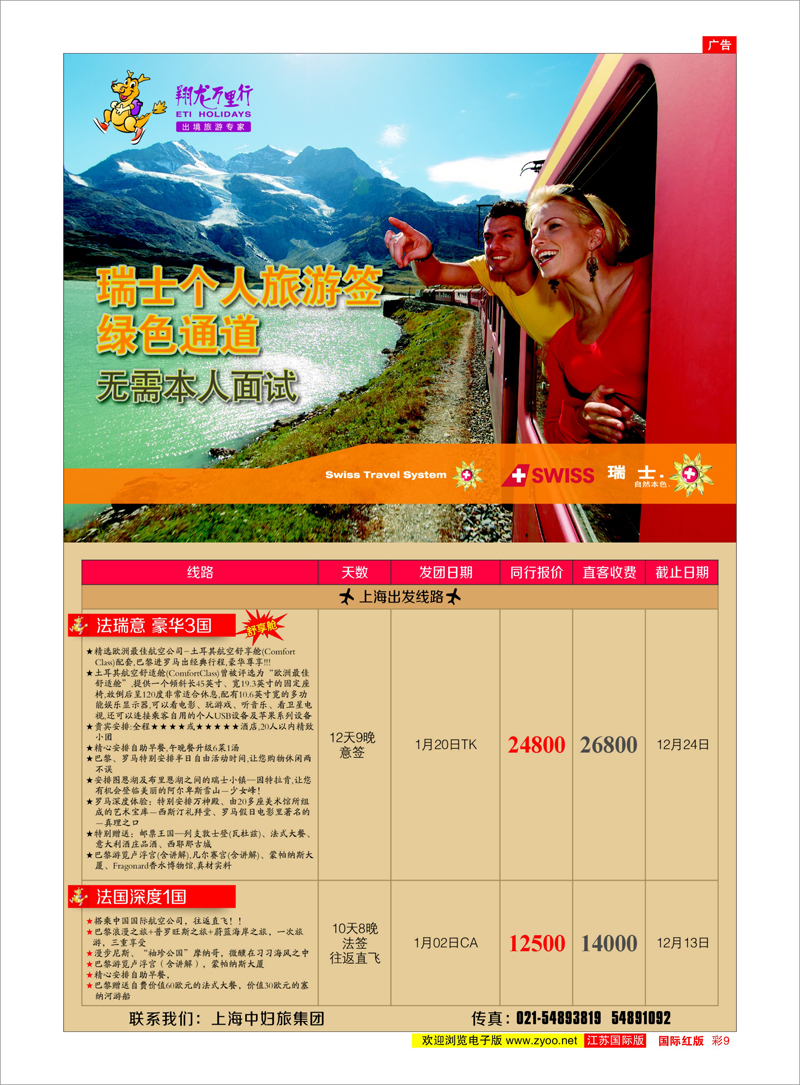 彩09 翔龙万里行
