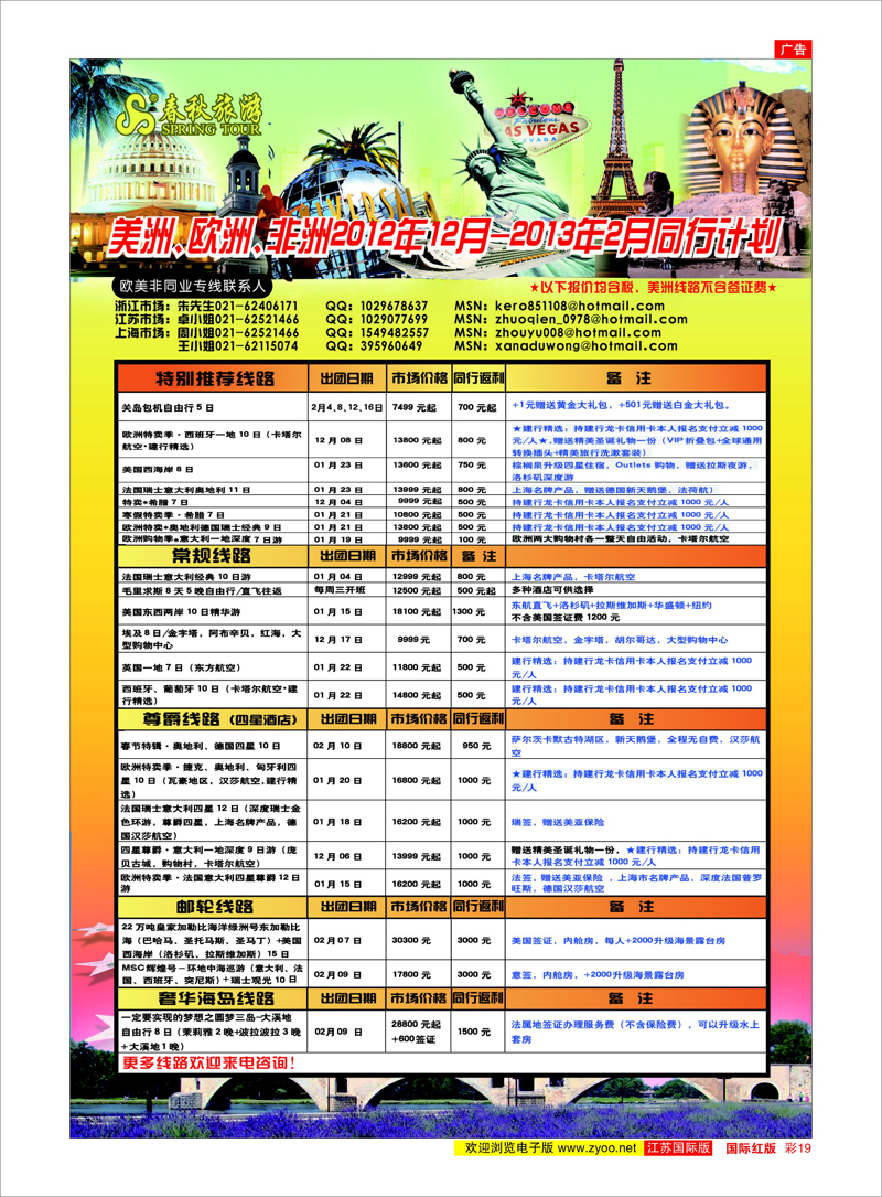 彩19 春秋国际旅行社