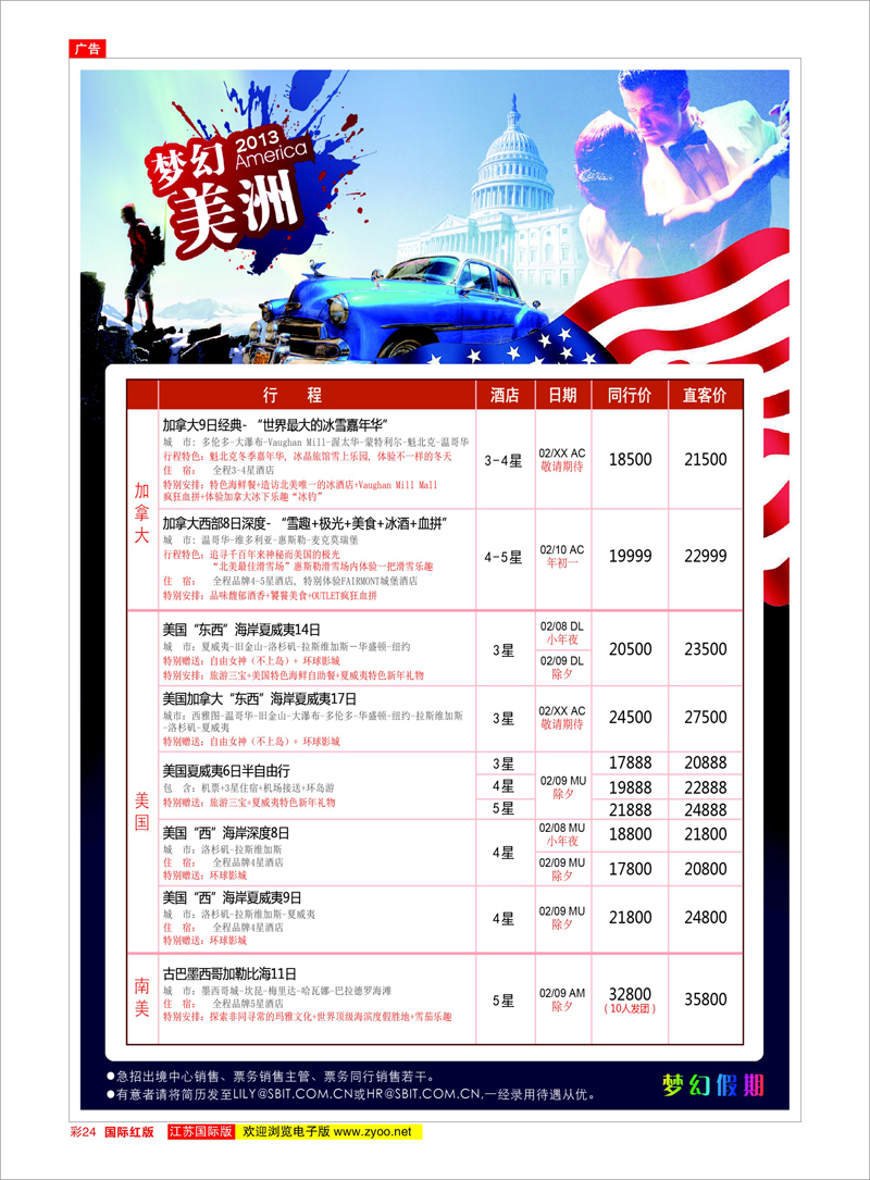 彩24 上海商务国际旅行社-梦幻假期