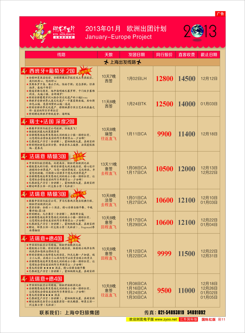 彩11 翔龙万里行