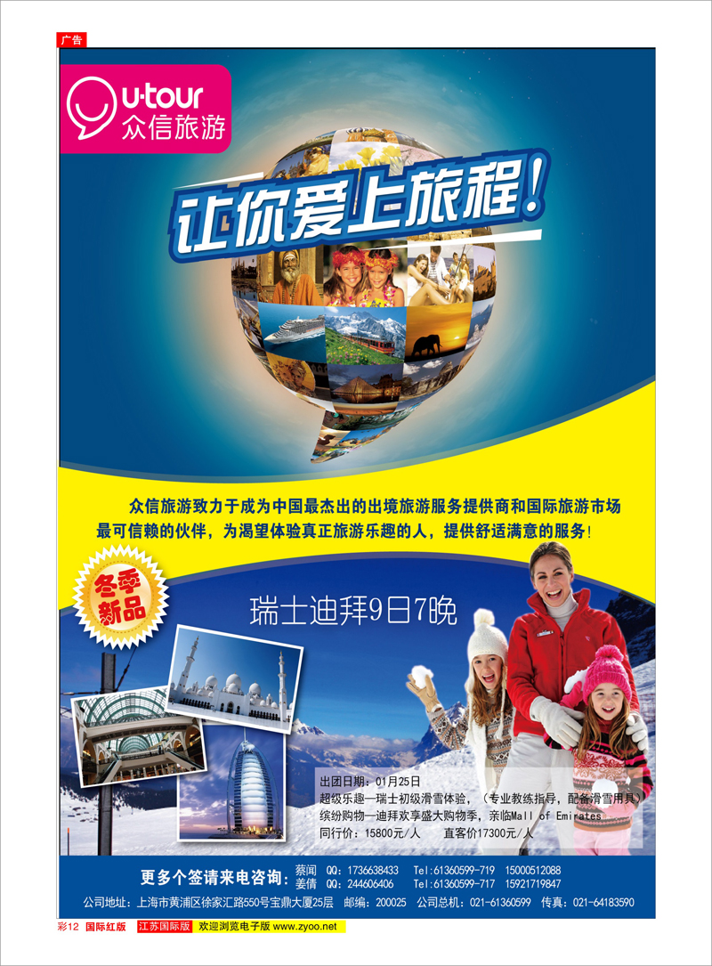 彩12 众信旅游