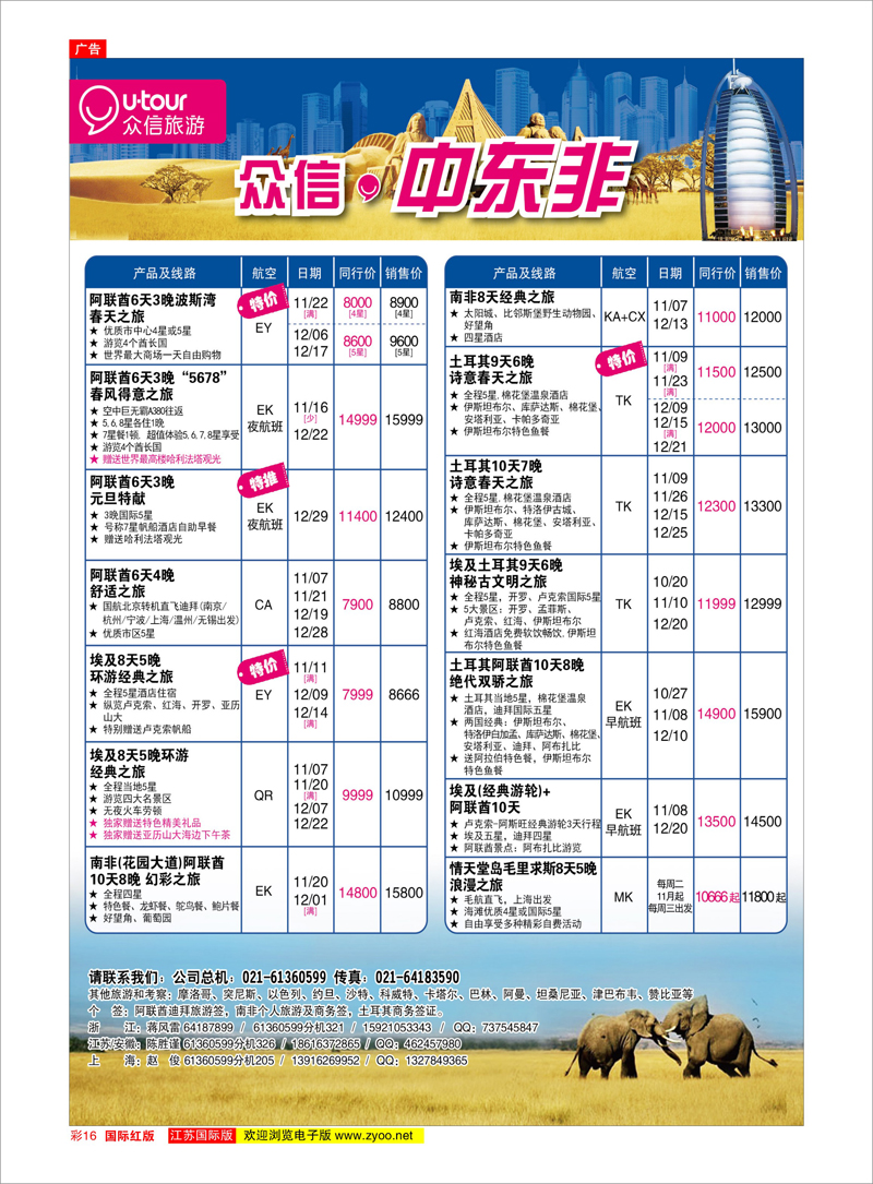 彩16 众信旅游