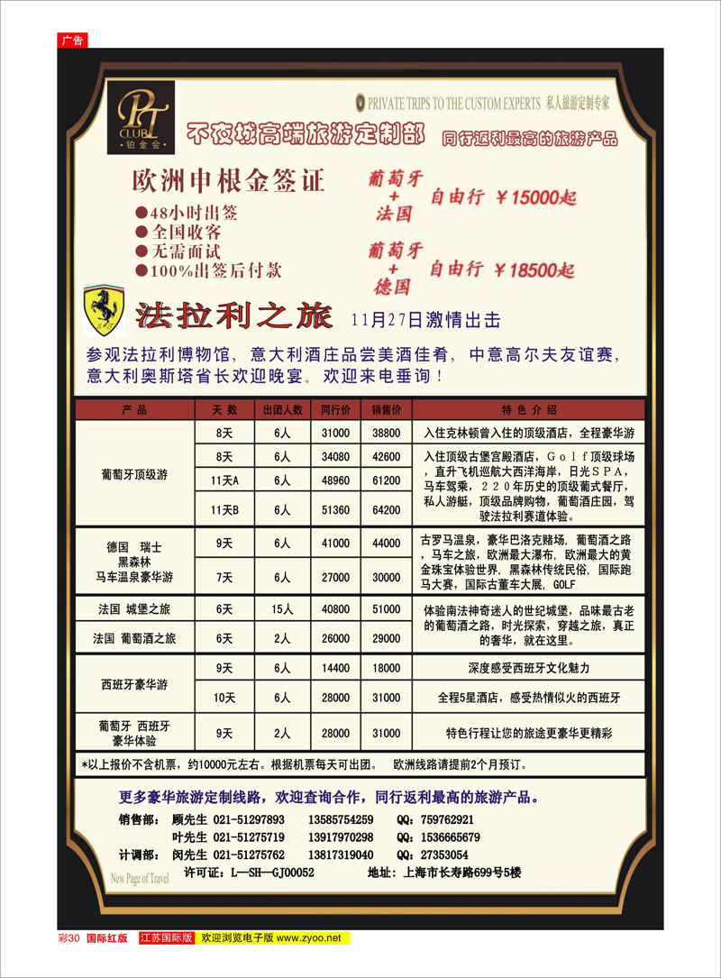 彩30 不夜城—高端旅游定制部