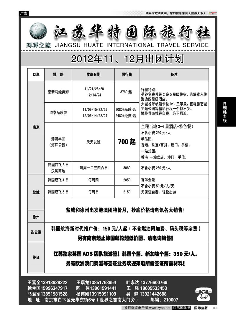 03 江苏华特国际旅行社02