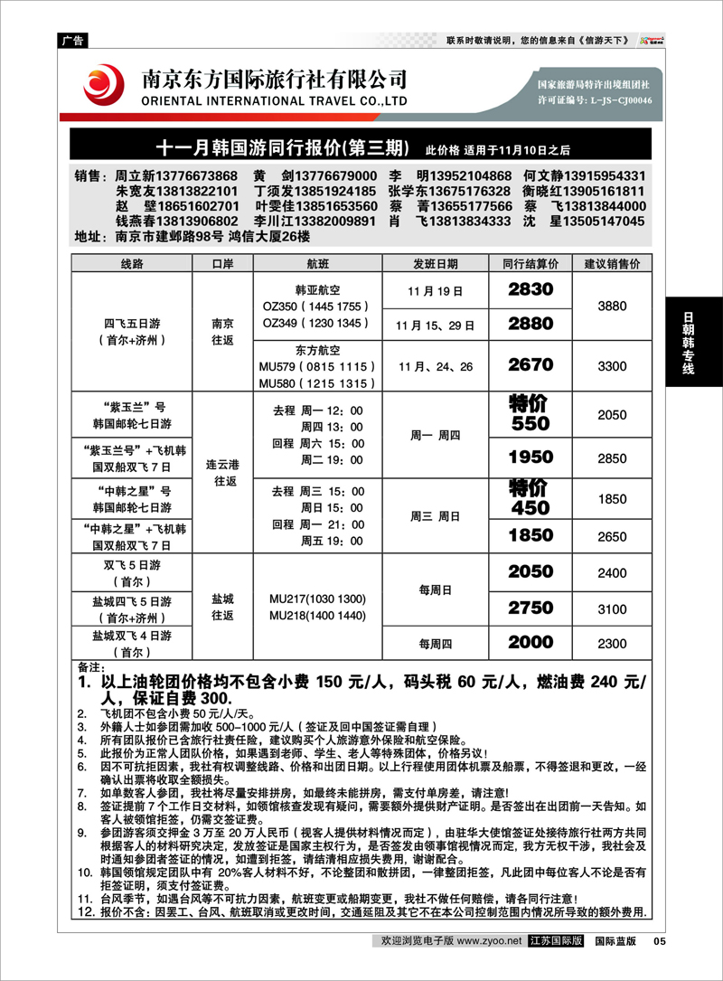 05 南京东方国际旅行社02