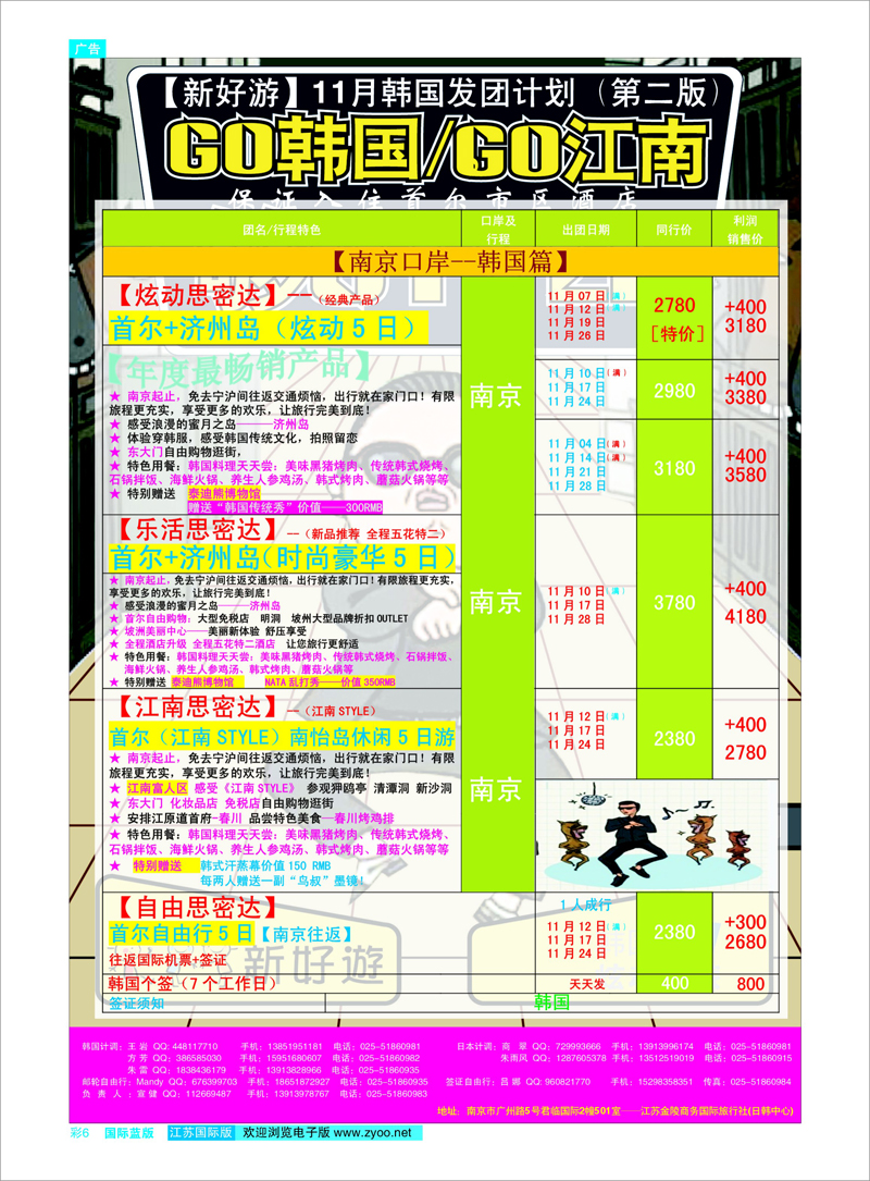 蓝彩6 新好游-韩国11月计划