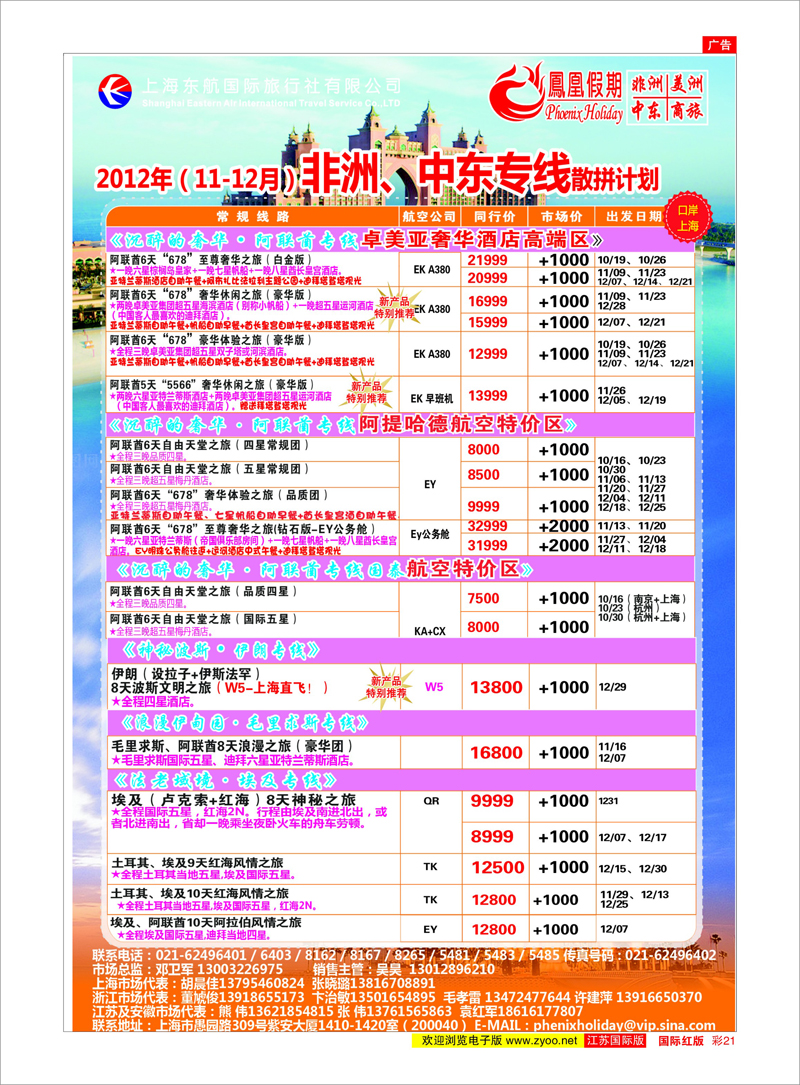 彩21 东航国旅-凤凰假期