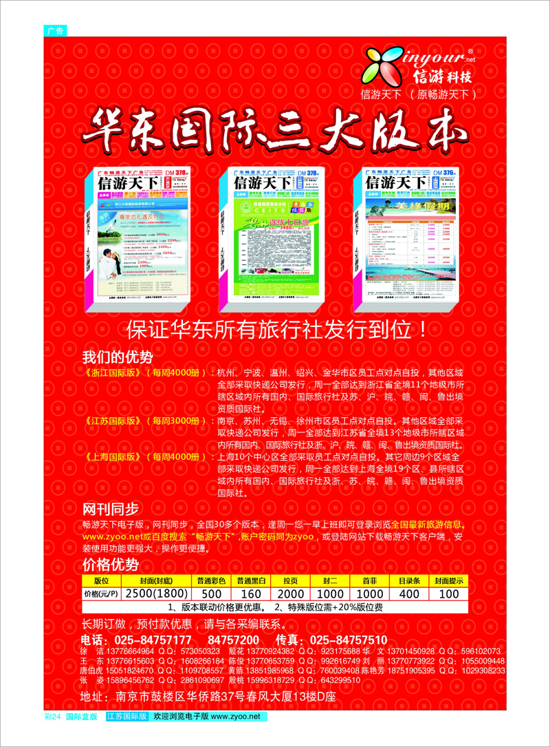 蓝彩24 《信游天下》华东国际三大版本