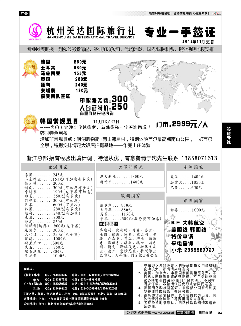 P03 浙江国际合作-签证