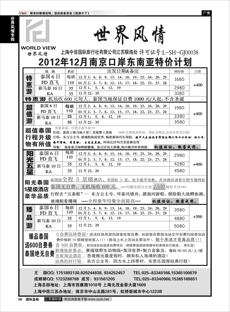 06 “世界风情”专业出境批发  江苏联络处01