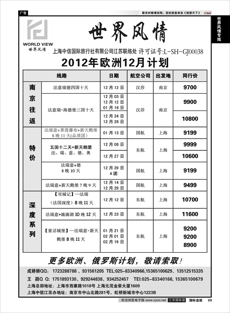 09 “世界风情”专业出境批发  江苏联络处04