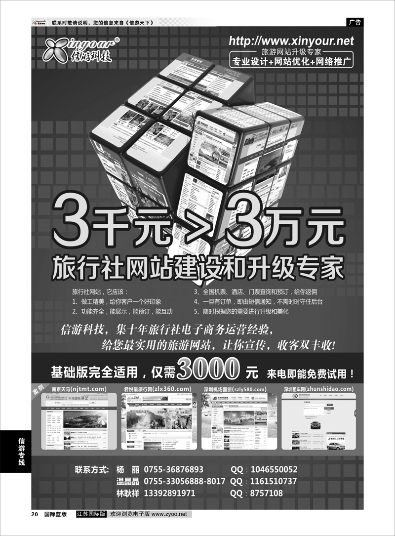 20 信游科技-旅行社网站建设和升级专家