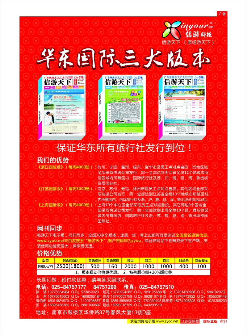 彩31 信游科技，旅行社网站建设和升级专家