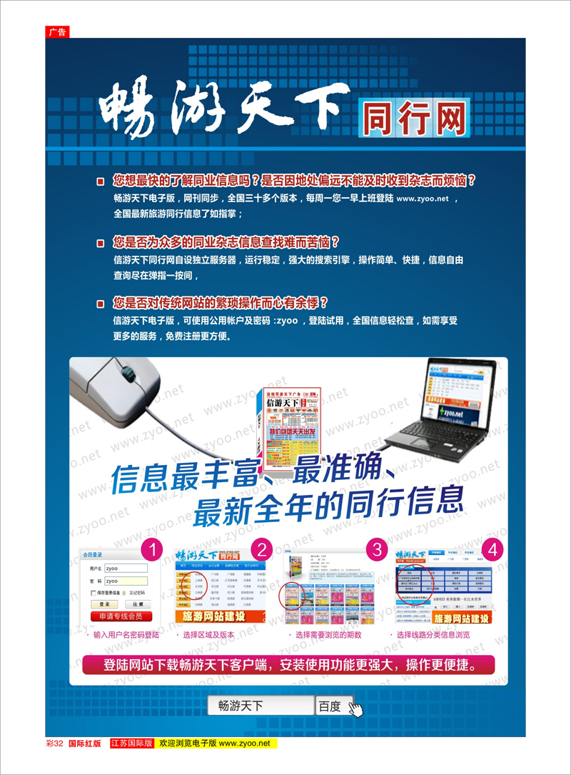 彩32 《信游天下》浙江·三大版本