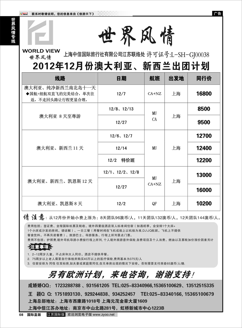 08 “世界风情”专业出境批发  江苏联络处03