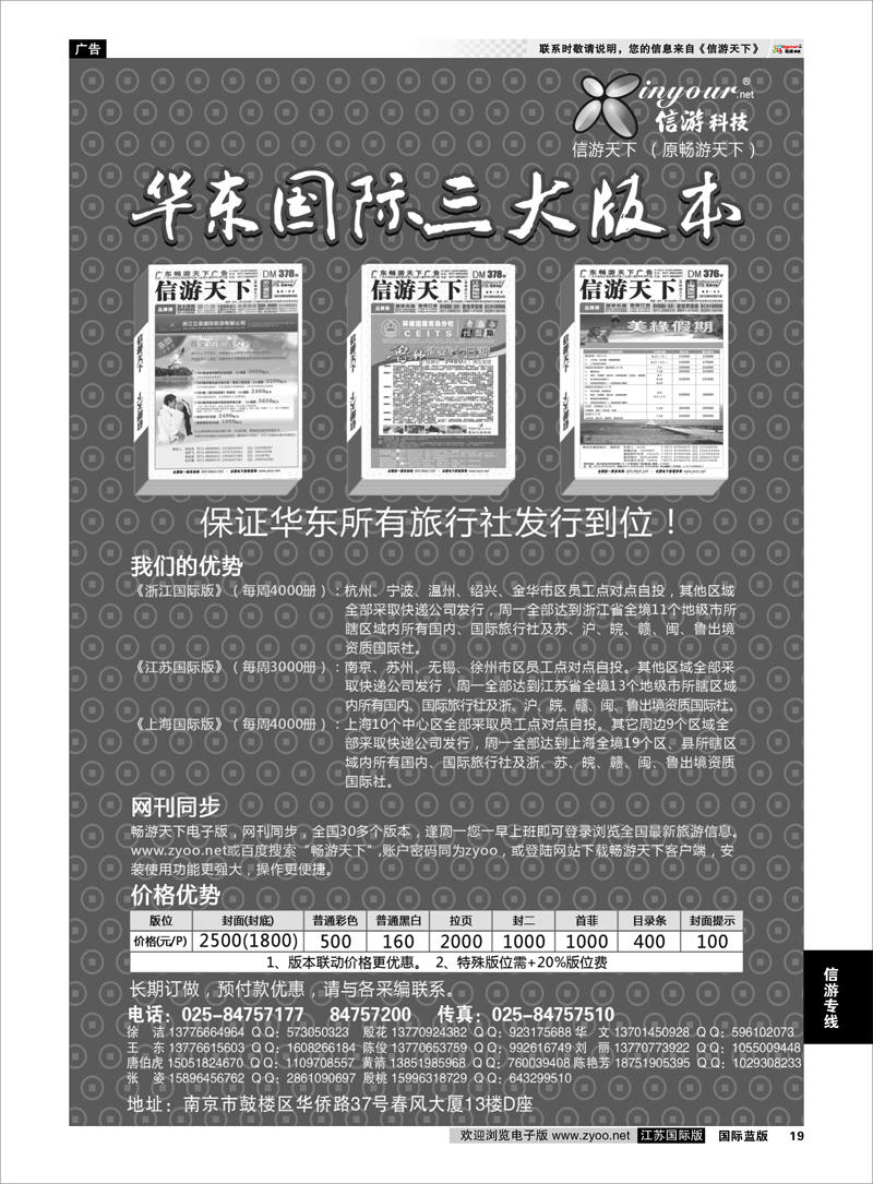 19 《信游天下》华东国际三大版本