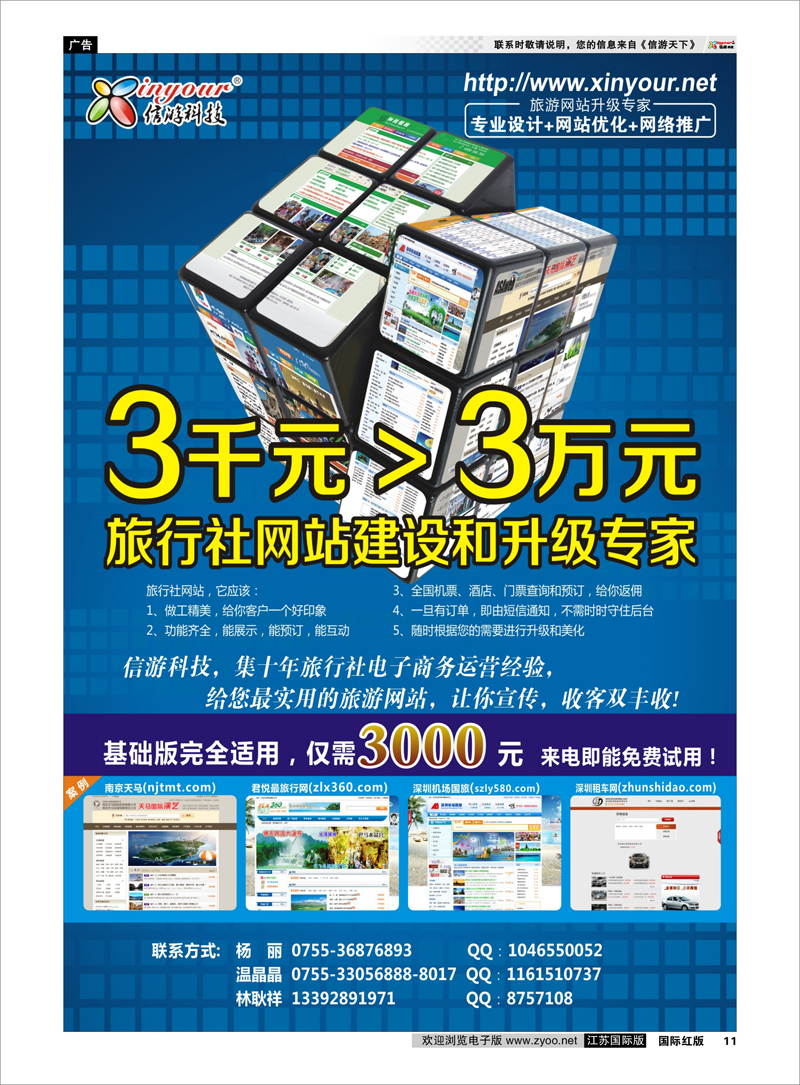 P11 信游天下-领跑者