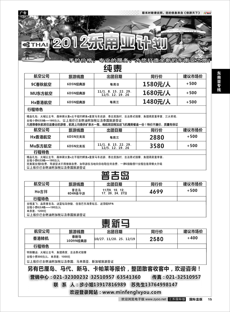 15 敏峰假期-海岛计划