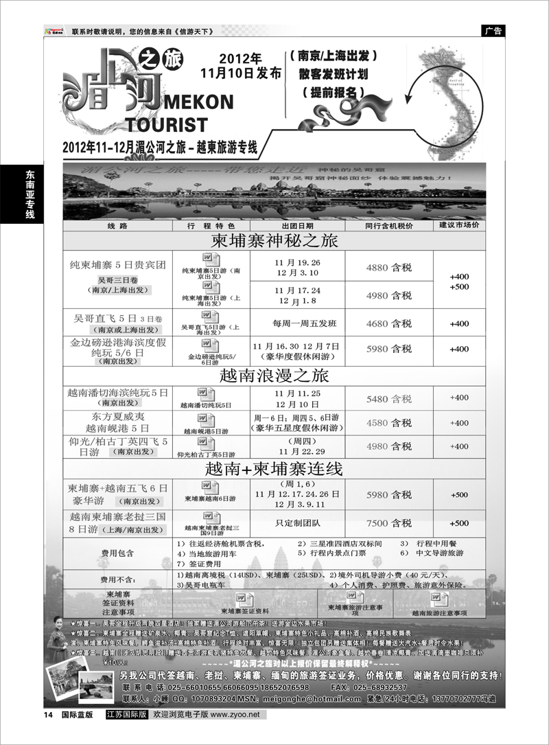 14 湄公河之旅