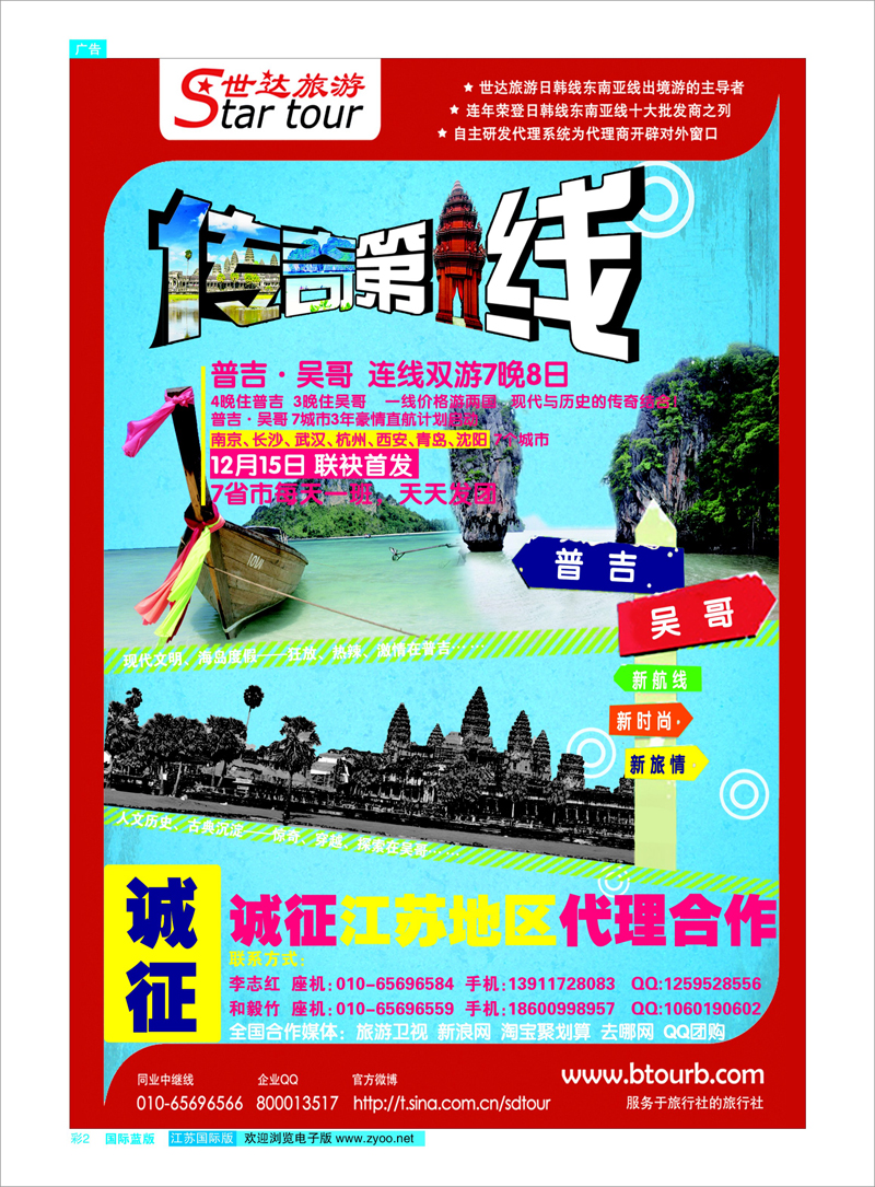蓝彩2 北京世达旅游