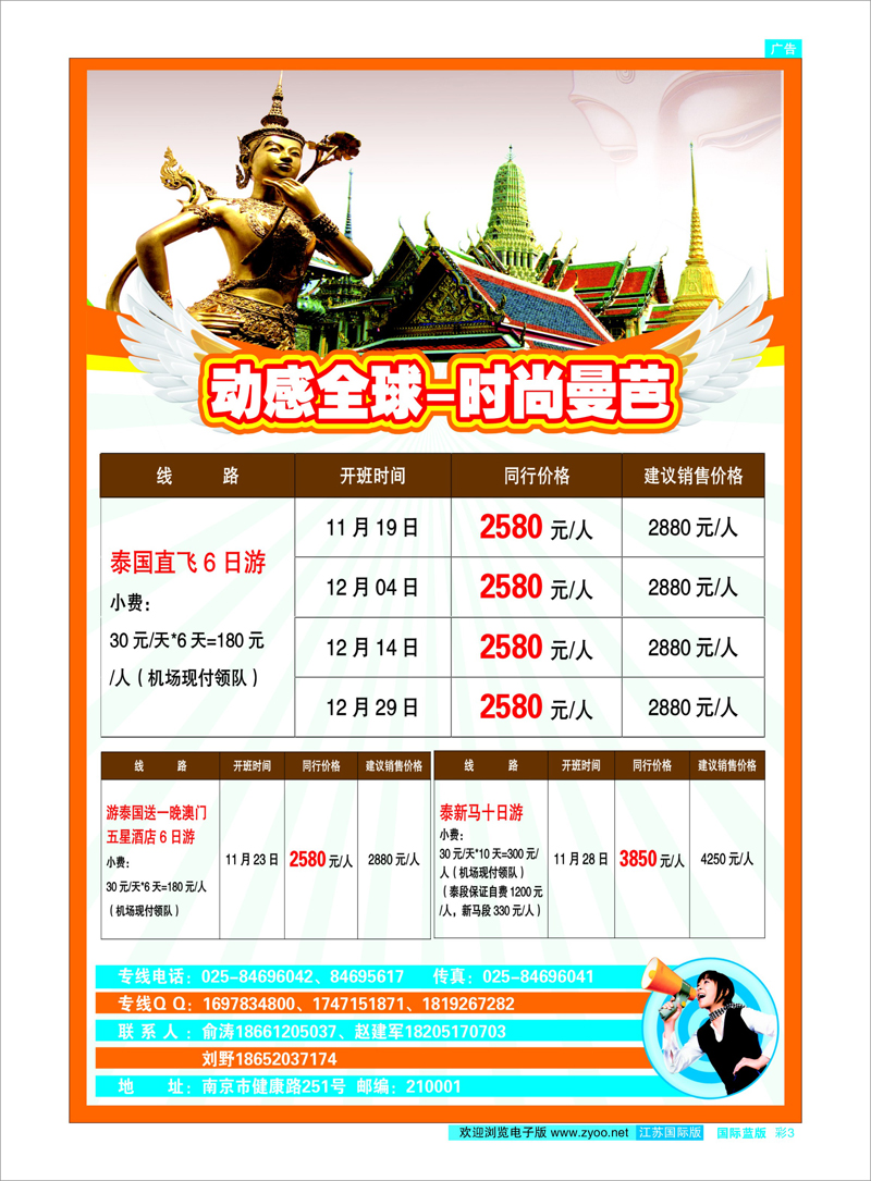 蓝彩3 动感全球●时尚曼芭