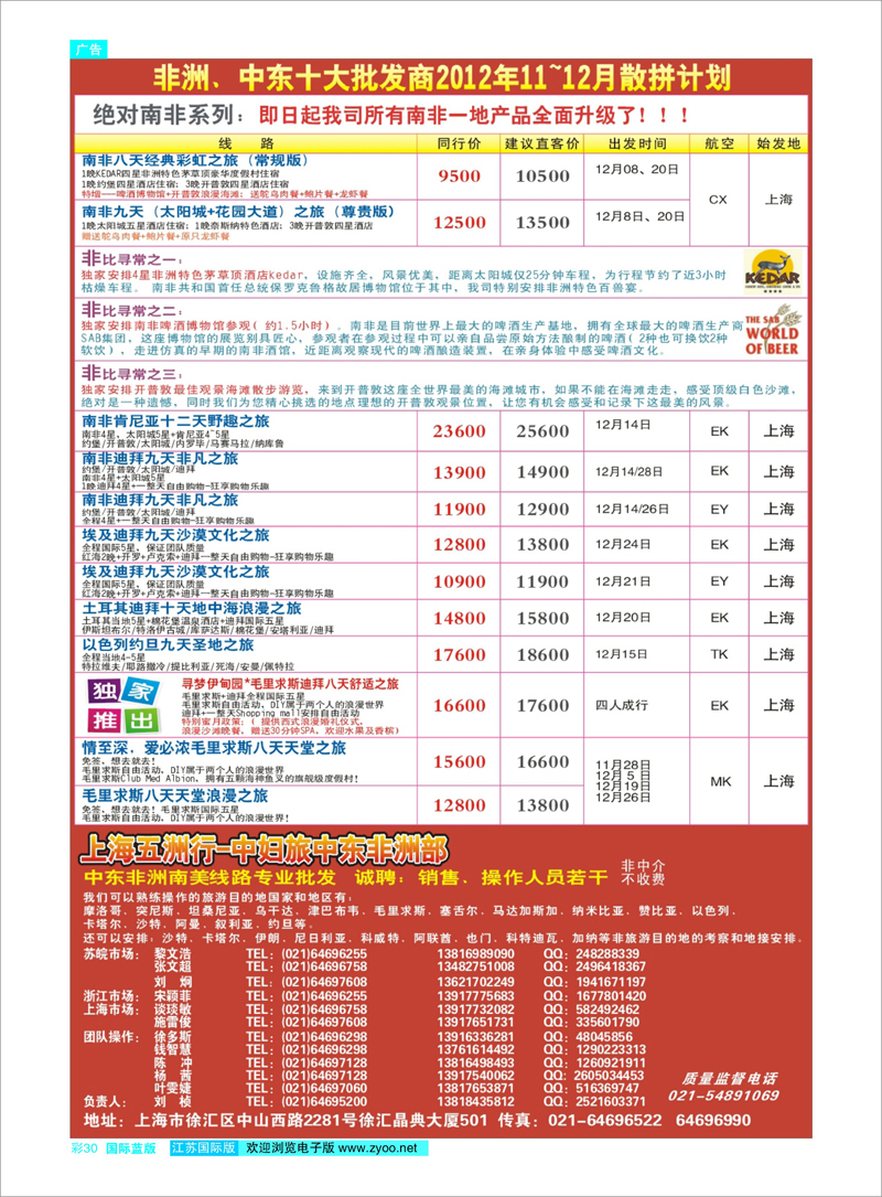 蓝彩30 上海中妇旅-五洲行 中东专线