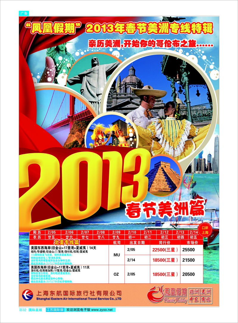 蓝彩32 东航国旅-凤凰假期 中东专线
